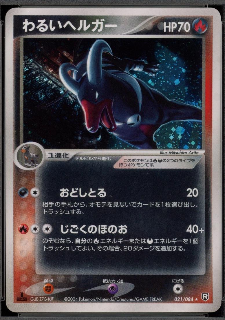 Dark Houndoom [1st-Edition]